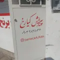 پیرایش کیارخ