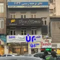 دفتر ترجمه رسمی ۱۱۳۴