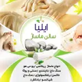 سالن ماساژ ایلیا
