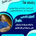 آموزشگاه خانه ماساژ