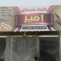 تعمیرگاه کمک‌فنر سازی و آهنگری امیر