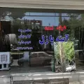 شیشه بری اطمینان