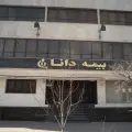 بیمه دانا