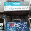 توزیع مصالح ساختمانی جساس