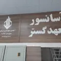 شرکت آسانسور و بالابر تعهد گستر یزد