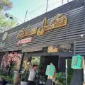 فروشگاه گل سنگ