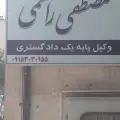 وکیل مصطفی راحمی