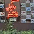 دفتر حقوقی دادگستر