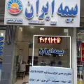 بیمه ایران نمایندگی عباسپور کد ۳۱۲۸۳