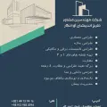 شرکت مهندس مشاور طرح اندیشان آوا نگار