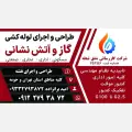 لوله کشی گاز برات زاده