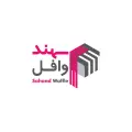سهند وافل | سقف وافل
