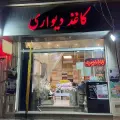 فروشگاه و پخش کاغذدیواری رضا مقدم