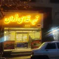 تهیه غذای ژوان