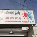 الو تهویه