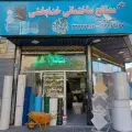 مصالح ساختمانی خدابخشی