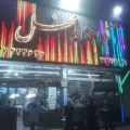 کبابخانه محفل