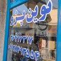 فروشگاه نوین پژو