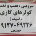 خدمات کولرگازی خوشبخت