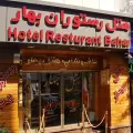 هتل بهار