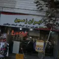سوپر گوشت ایران زمین