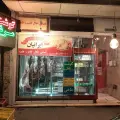 سرای گوشت و مرغ ایرانیان