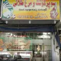 سوپر گوشت و مرغ طلایی