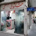 خشکشویی مصطفی