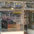خشکشویی خرم اکسپرس
